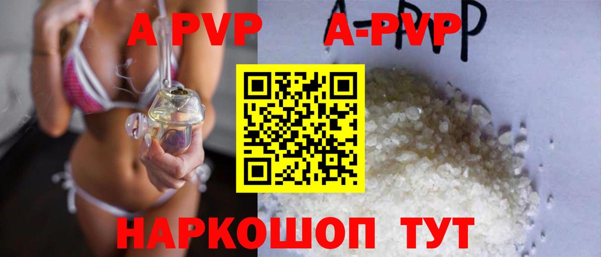 A PVP кристаллы Сарапул