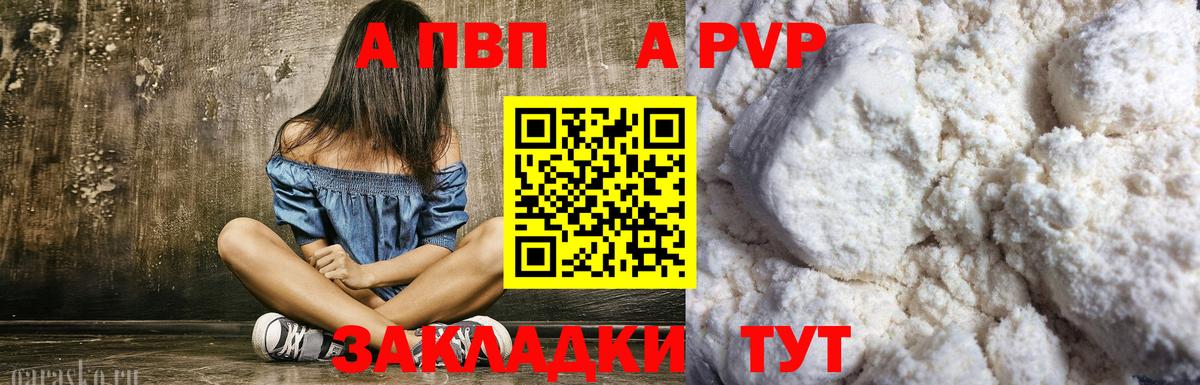 А ПВП Соль  Alfa_PVP  Вход с VPN  Сарапул  Альфа ПВП мука 