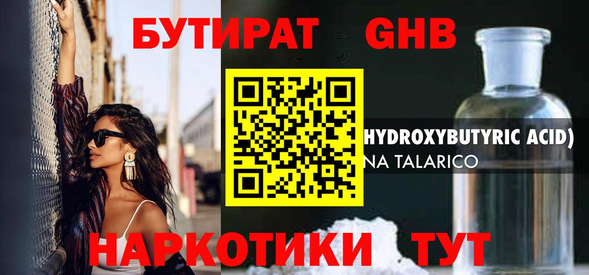 Бутират жидкий экстази Сарапул