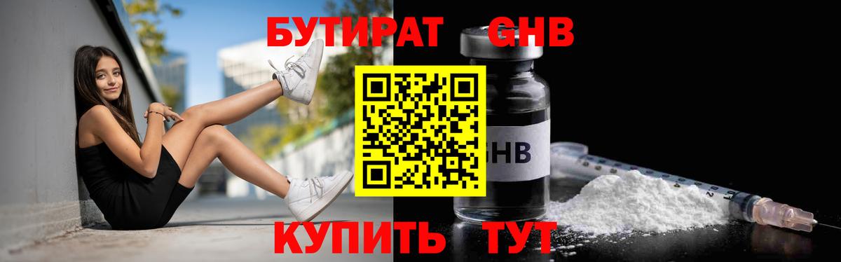 Сарапул  БУТИРАТ бутик  Вход с VPN 