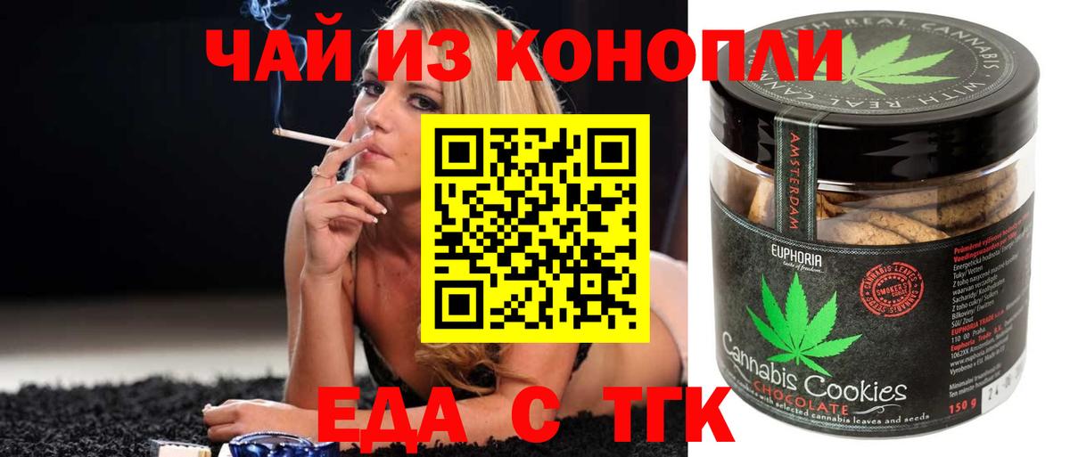 Печенье с ТГК конопля  Вход с VPN  Сарапул 