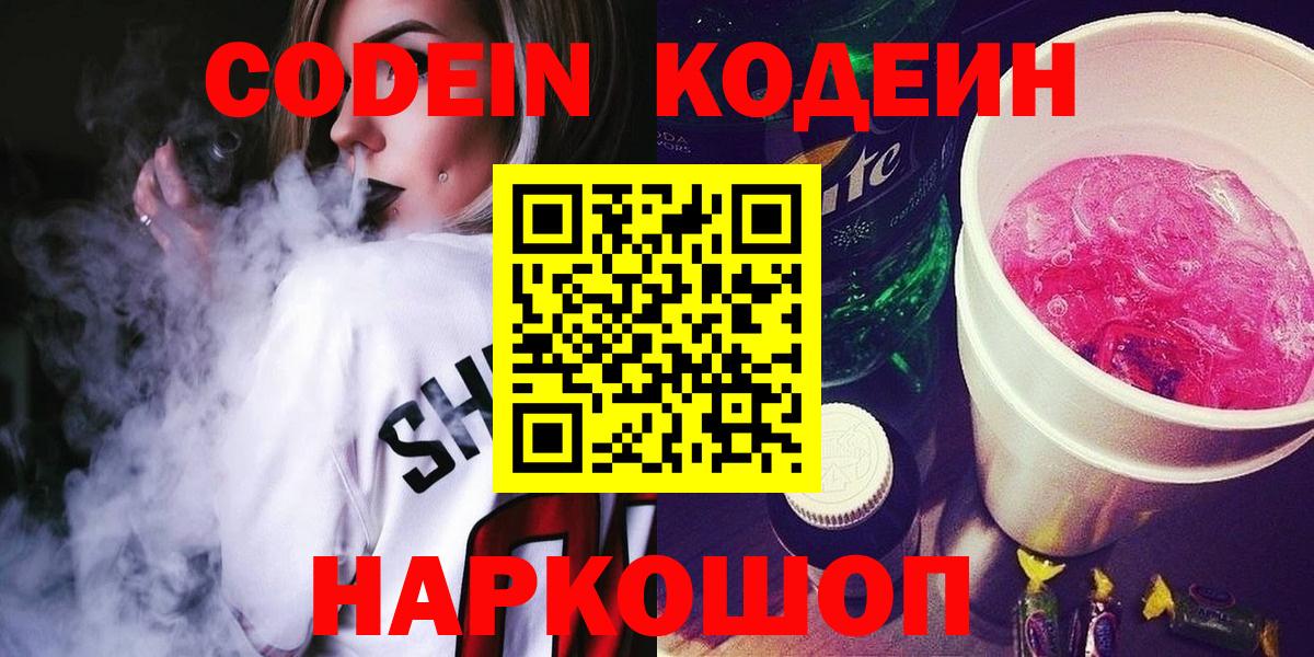 Codein Purple Drank Сарапул