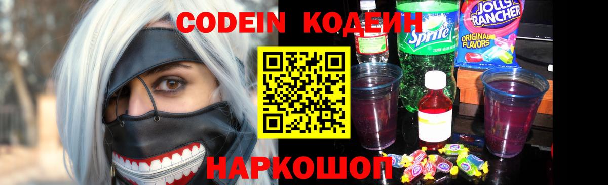 Кодеиновый сироп Lean Purple Drank  Вход с VPN  Кодеиновый сироп Lean напиток Lean (лин)  Сарапул 