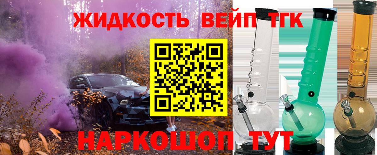 Сарапул  ТГК вейп  Вход с VPN  Дистиллят ТГК гашишное масло 